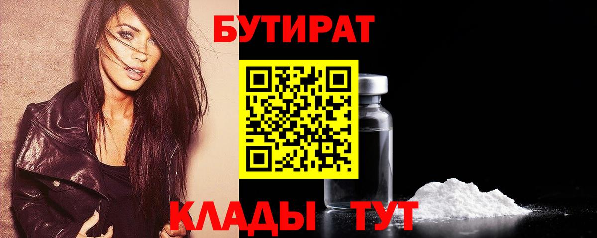 Павловский Посад  БУТИРАТ  Вход с VPN  БУТИРАТ GHB 