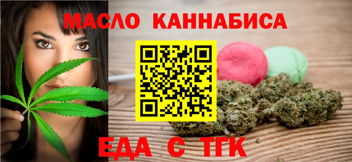 Еда ТГК марихуана  Вход с VPN  Павловский Посад 