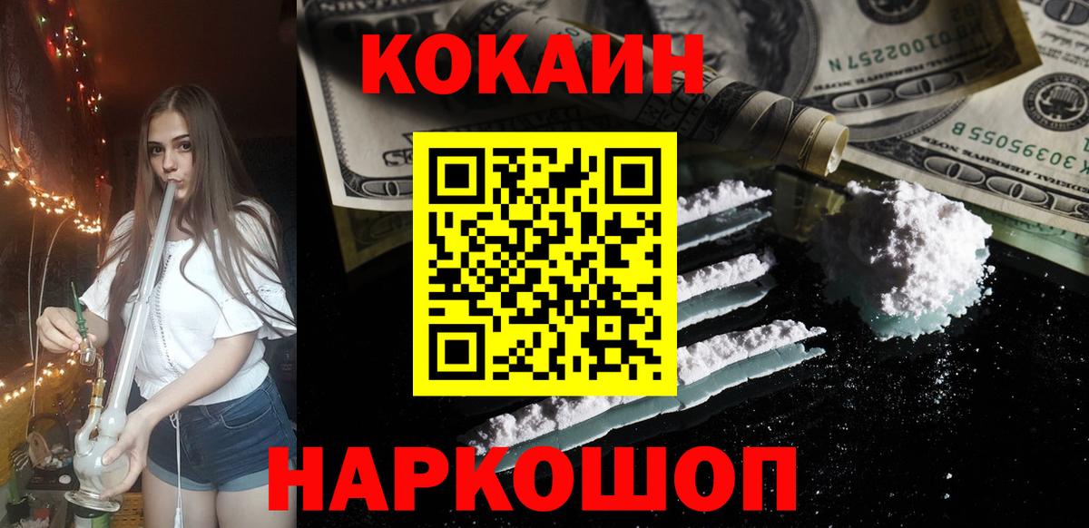 Кокаин 99% Павловский Посад