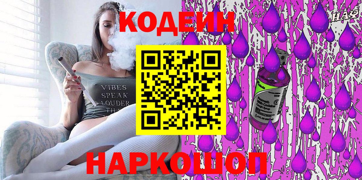 Кодеиновый сироп Lean Purple Drank  Кодеин Purple Drank  Павловский Посад  Вход с VPN 