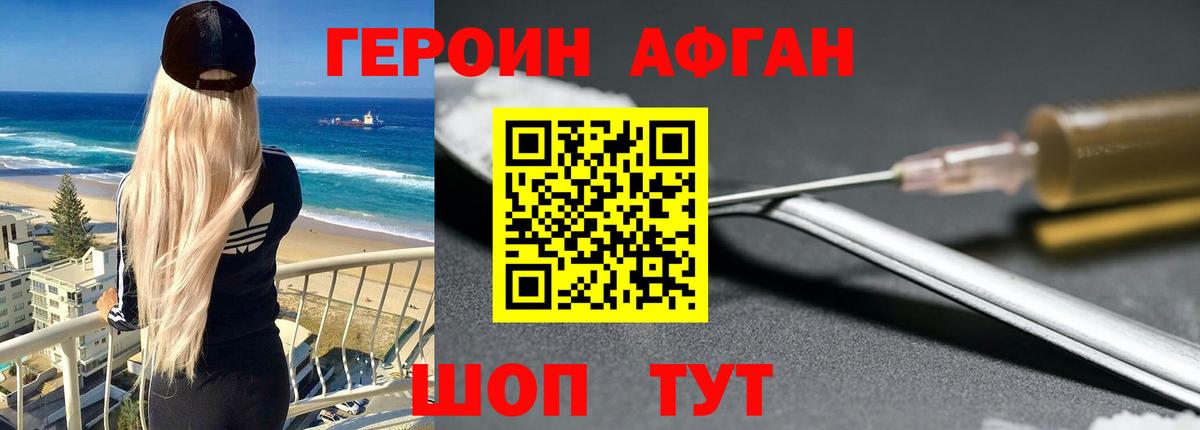 ГЕРОИН герыч Павловский Посад