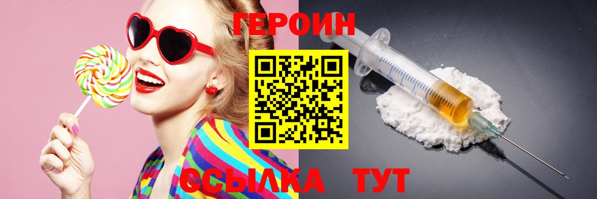 ГЕРОИН Heroin  Героин  Павловский Посад  Вход с VPN 